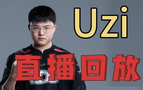九游娱乐-Uzi在DWG比赛中高光表现，比分优势明显引发热议！的简单介绍
