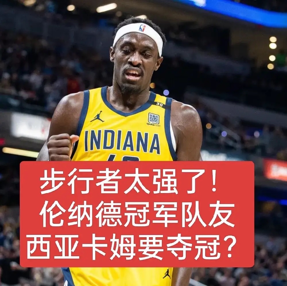 西亚卡姆重要时刻晋级下一阶段，老鹰带队取胜！