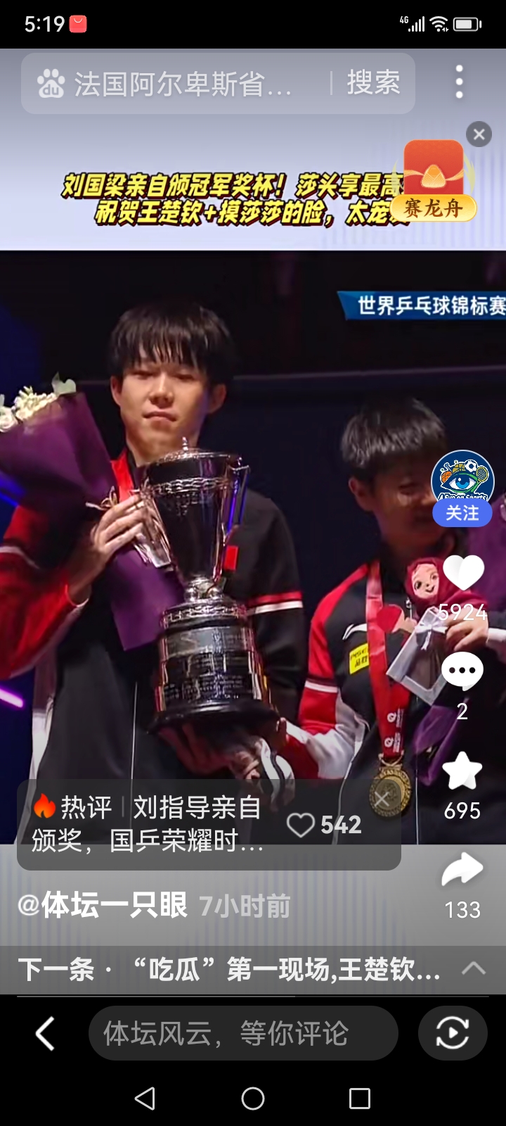  scout第一次上场比赛 